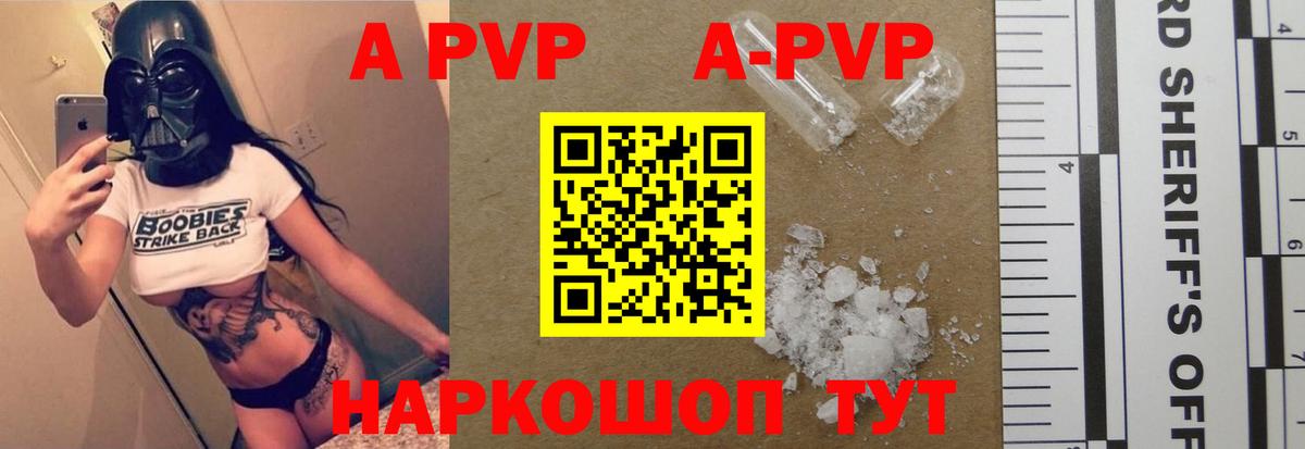 A PVP  Alfa_PVP Crystall  Вход с VPN  Каменск-Шахтинский 