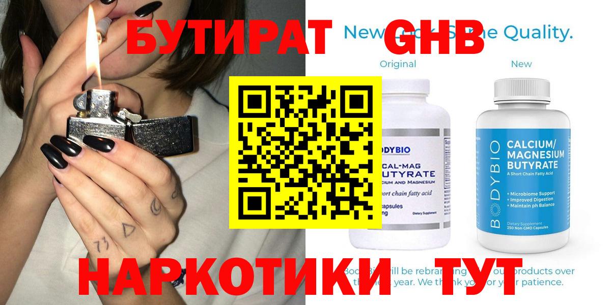 Бутират 99% Каменск-Шахтинский