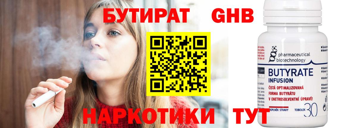Бутират бутик  Вход с VPN  Каменск-Шахтинский 