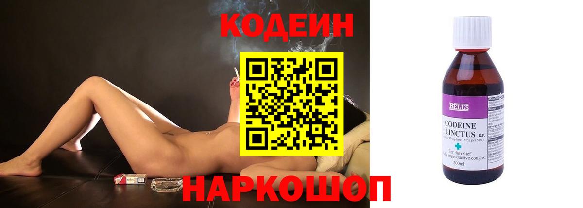Каменск-Шахтинский  Кодеин Purple Drank  Вход с VPN 