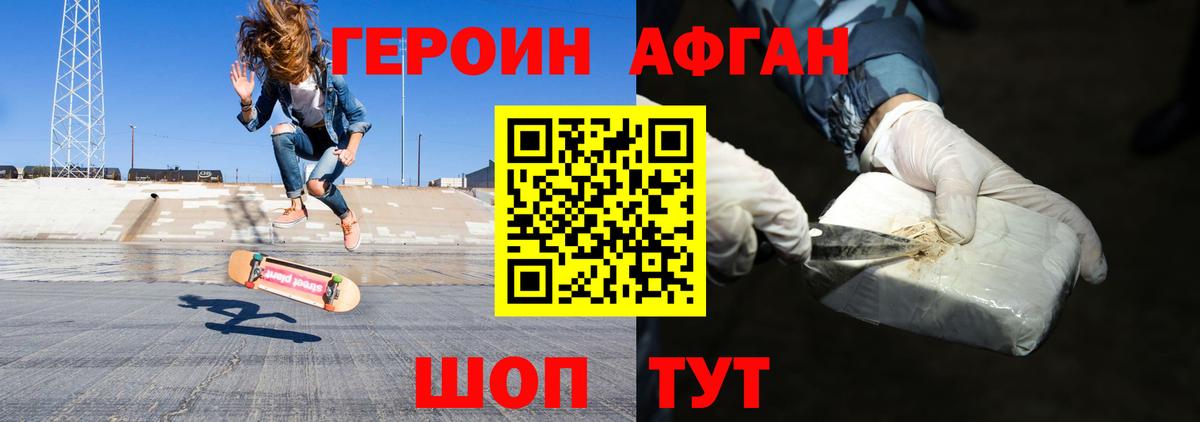 Каменск-Шахтинский  ГЕРОИН  Вход с VPN  Героин Афган 