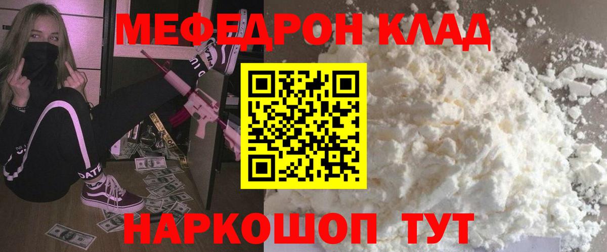 МЕФ кристаллы Каменск-Шахтинский