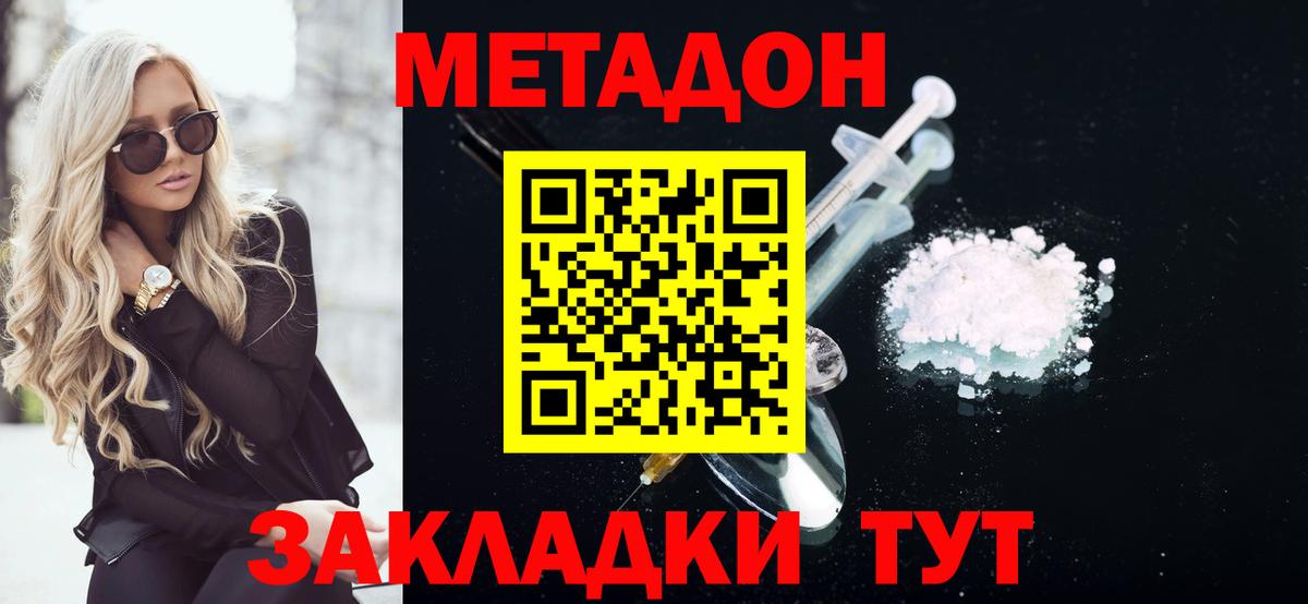 Метадон methadone  Метадон мёд  Вход с VPN  Каменск-Шахтинский 