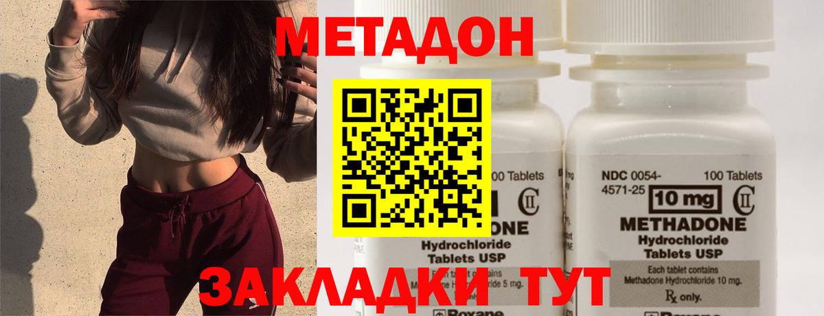 МЕТАДОН кристалл Каменск-Шахтинский